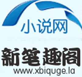 笔趣阁