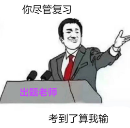 “你尽管，算我输”是什么意思？