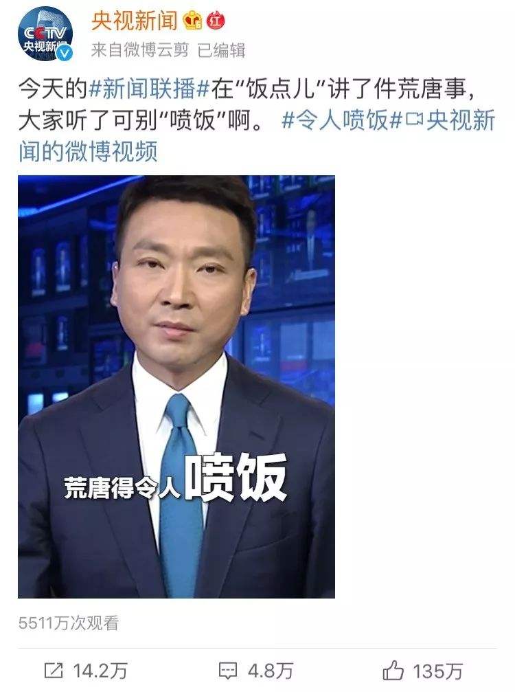 “荒唐得令人喷饭”是什么梗？