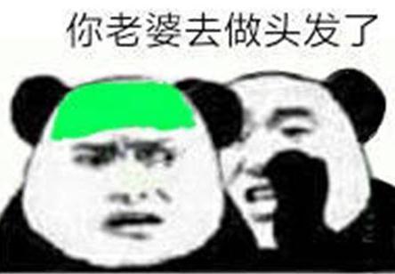 “做头发”是什么意思？