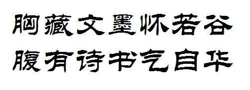 “胸藏文墨虚若谷，腹有诗书气自华”是什么意思？