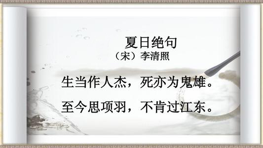 “生当作人杰，死亦为鬼雄”是什么意思？