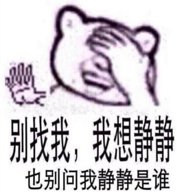 “我想静静”是什么梗？(图1)