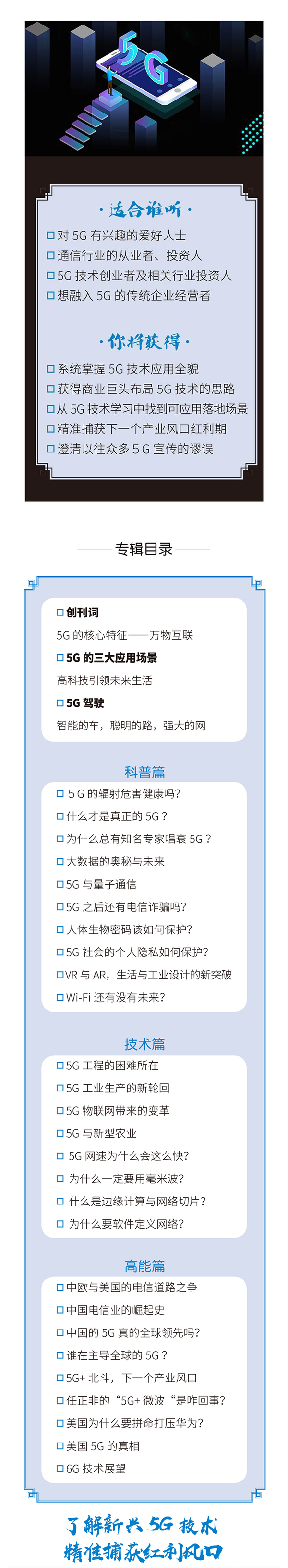 掘金5G通信革命，谁将最终获益