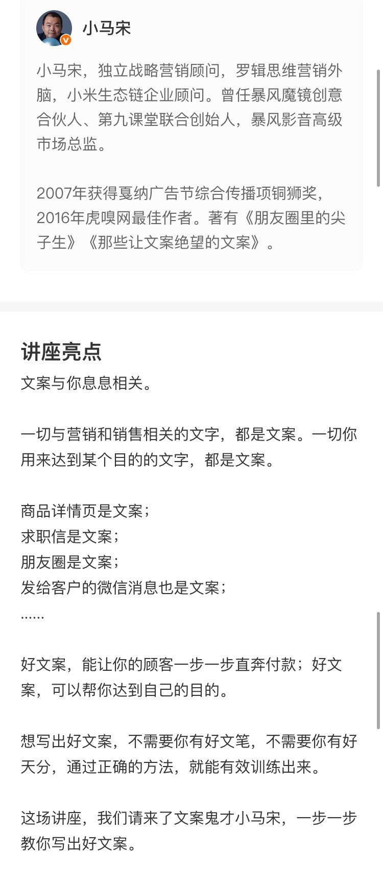 小马宋互联网销售文案指南