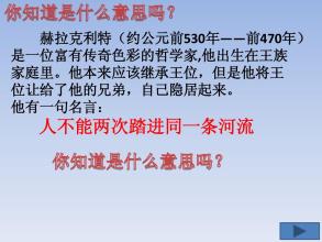 “人不能两次踏进同一条河流”是什么意思？