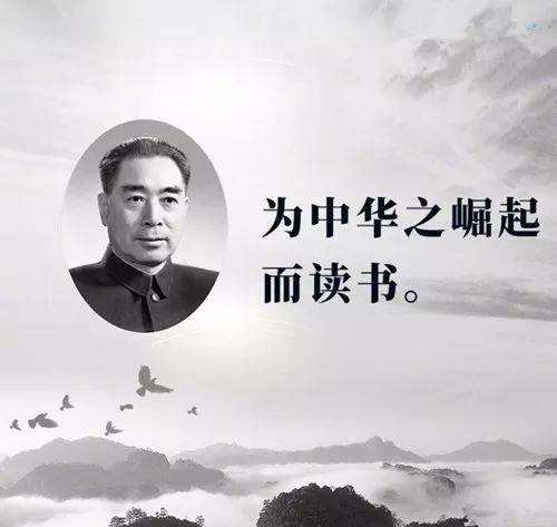 “为中华之崛起而读书”是什么意思？