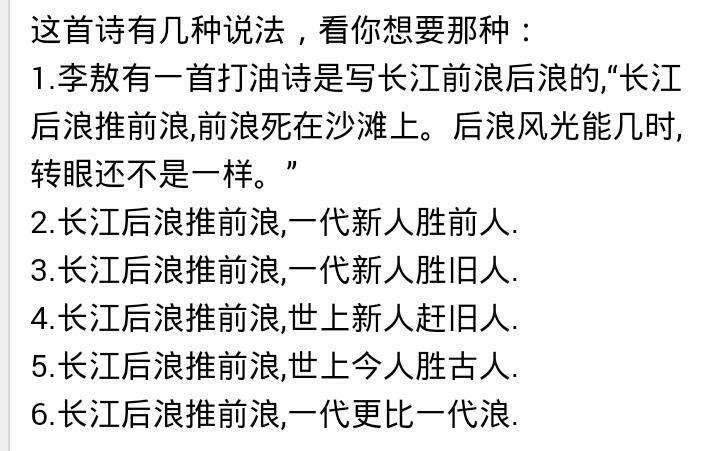 “长江后浪推前浪，前浪死在沙滩上”是什么意思？