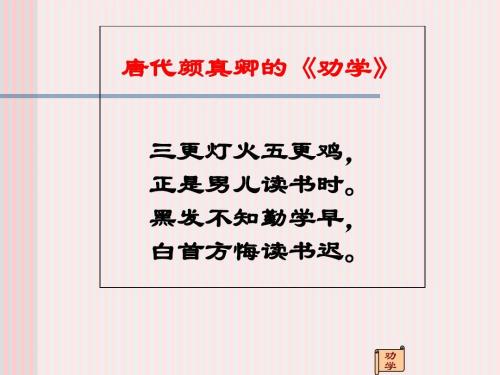 “黑发不知勤学早, 白首方悔读书迟”是什么意思？