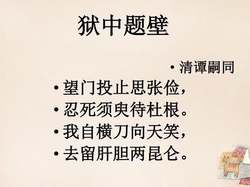 “我自横刀向天笑，去留肝胆两昆仑”是什么意思？