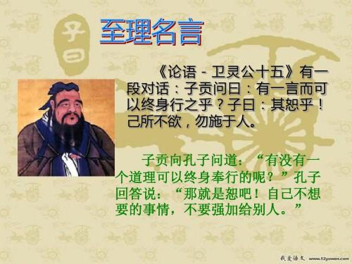 “己所不欲，勿施于人”是什么意思？(图3)