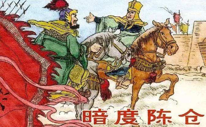 “明修栈道，暗度陈仓”是什么意思？(图1)