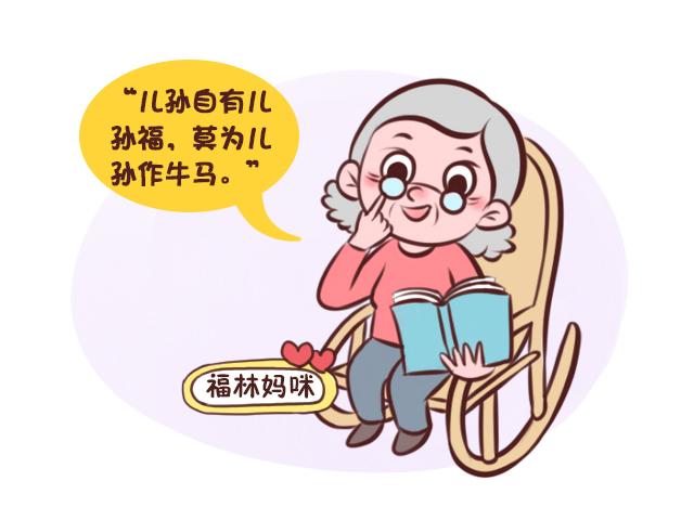 “儿孙自有儿孙福，莫为儿孙做远忧”是什么意思？