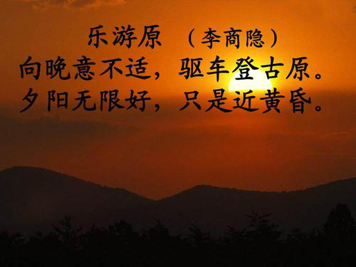 “夕阳无限好，只是近黄昏”是什么意思？(图1)