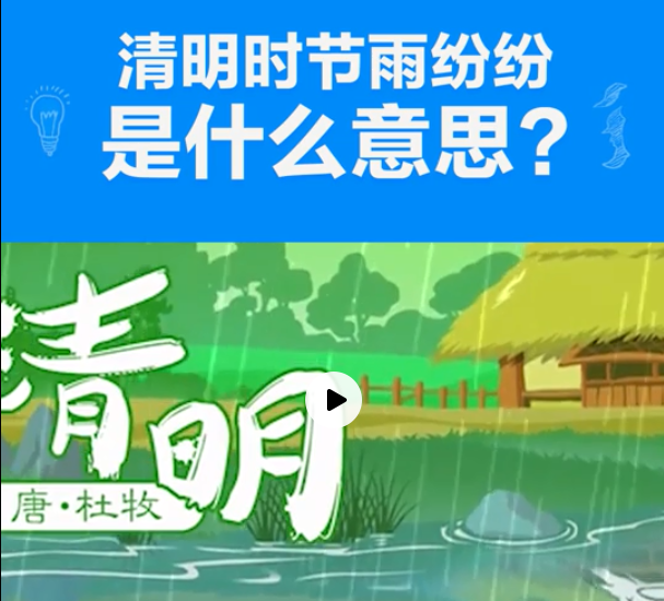 “清明时节雨纷纷，路上行人欲断魂”是什么意思？