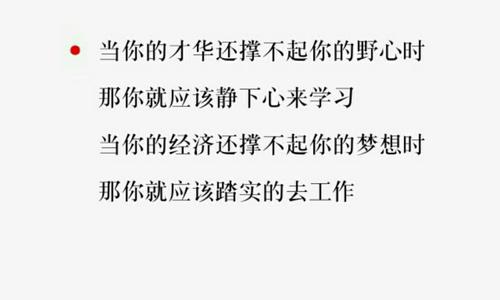 “当你的才华撑不起野心时,你应该静下心来学习”是什么意思？