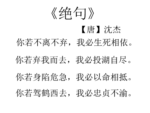 “你若不离不弃，我必生死相依”是什么意思？