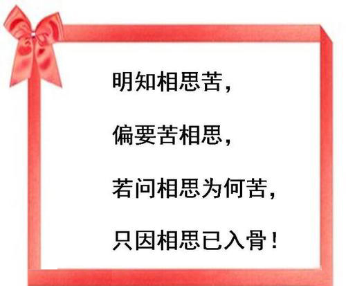 “若问相思为何苦，只因相思已入骨