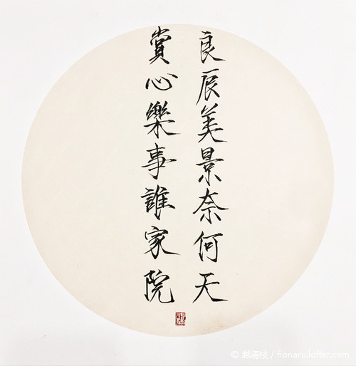 "良辰美景奈何天,赏心乐事谁家院"是什么意思?