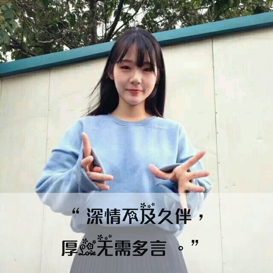 “深情不及久伴，厚爱无需多言”是什么意思？