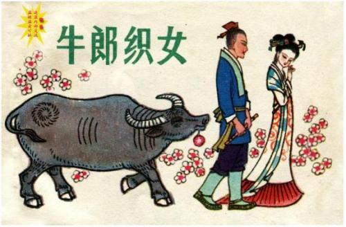 【七夕节】牛郎和织女的爱情故事(图1)