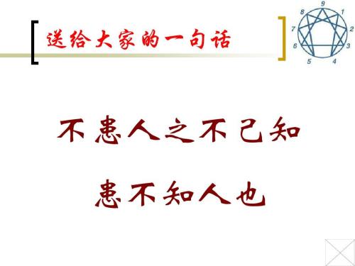 “不患人之不己知，患不知人也”是什么意思？