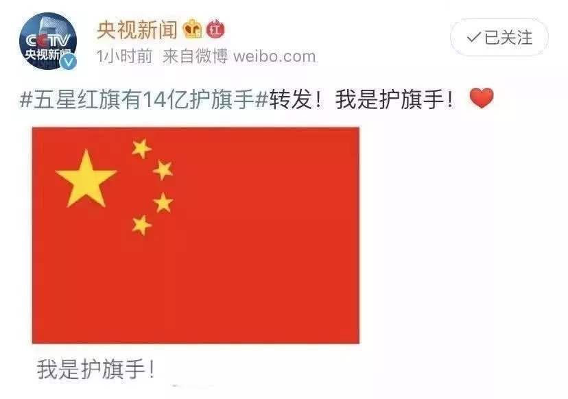 “14亿护旗手”是什么意思？