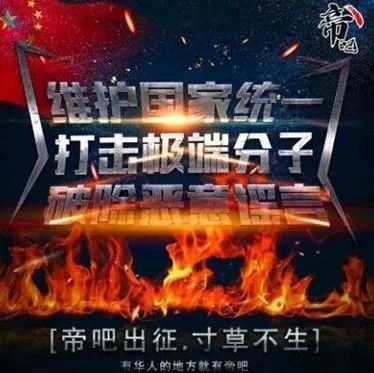 “帝吧出征，寸草不生”是什么梗？