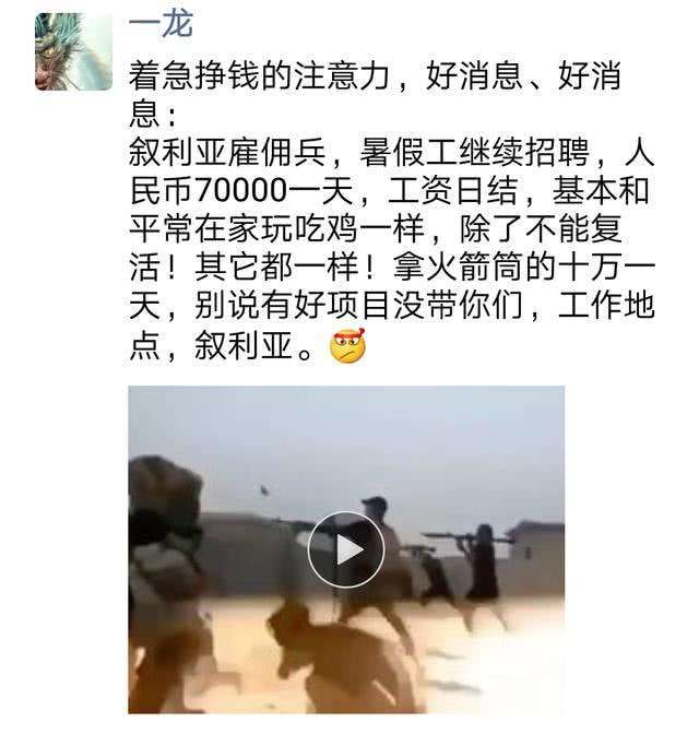 “叙利亚暑假工”是什么意思？