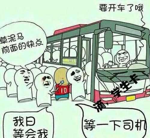 “这不是去幼儿园的车，我要下车”是什么意思？