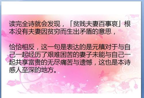 “诚知此恨人人有，贫贱夫妻百事哀”是什么意思？