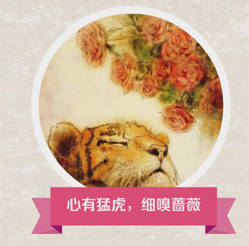 “心有猛虎，细嗅蔷薇”是什么意思？(图3)