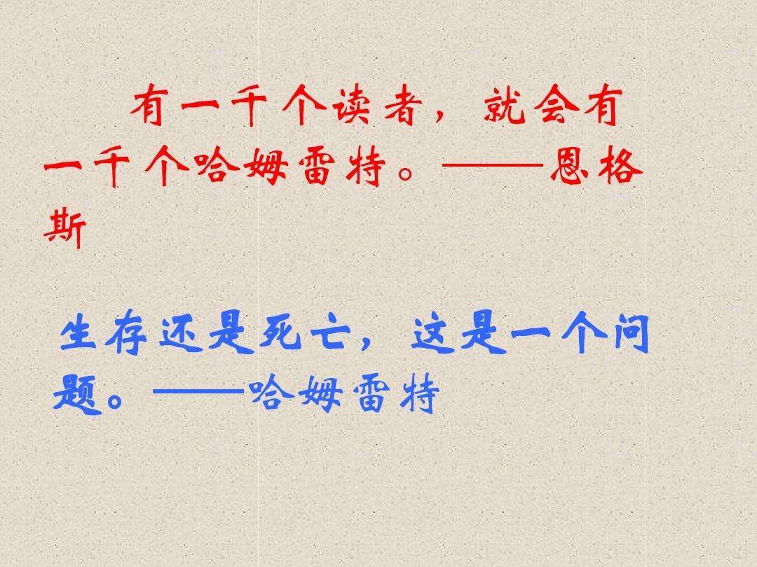 “一千个读者，就有一千个哈姆雷特”是什么意思？(图1)