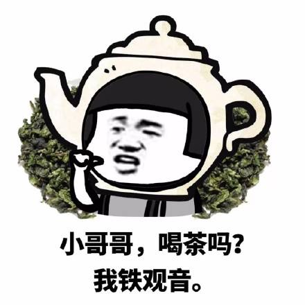 “网恋吗我铁观音”是什么意思？