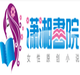 潇湘书院