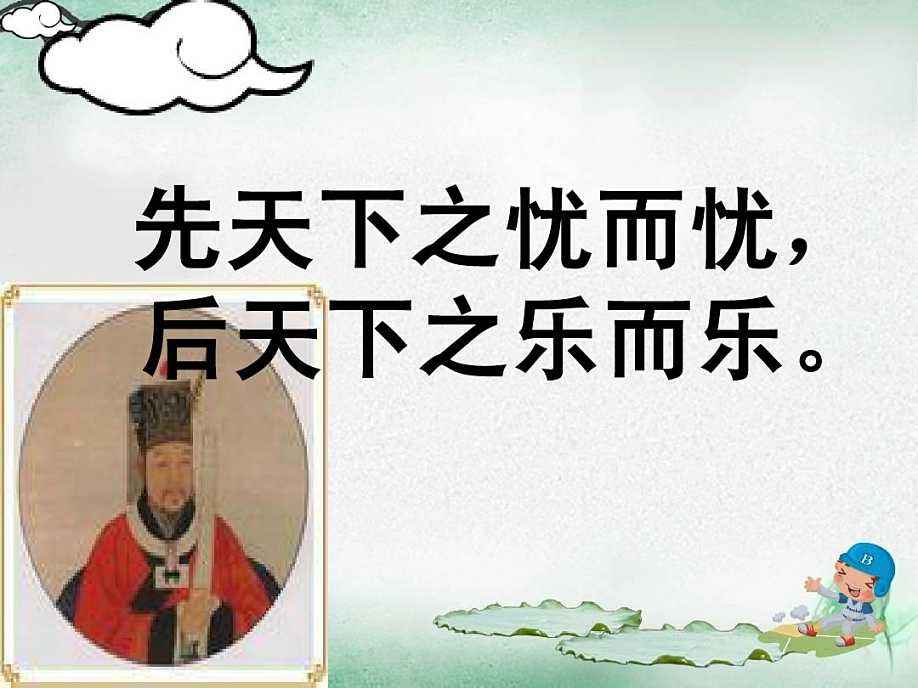 “先天下之忧而忧，后天下之乐而乐”是什么意思？