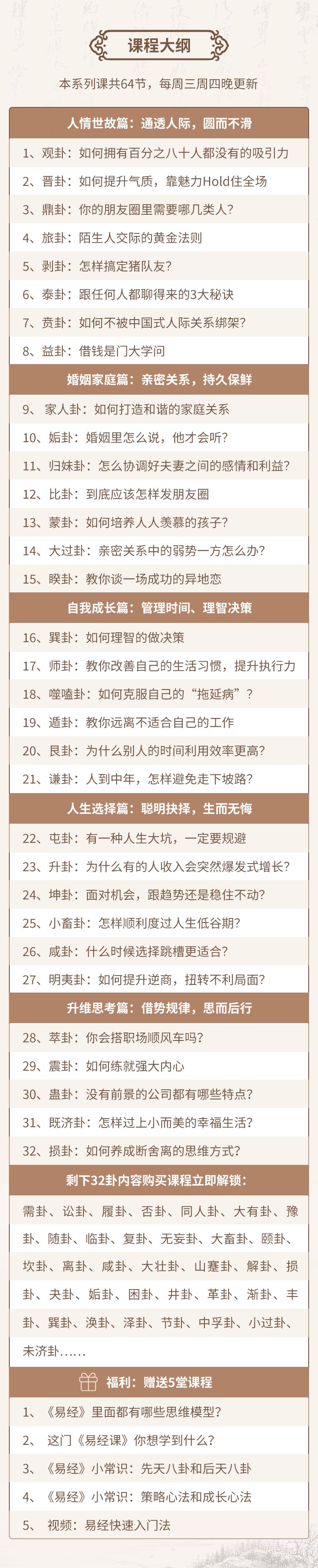 学会《易经》：做大智慧，大格局的人