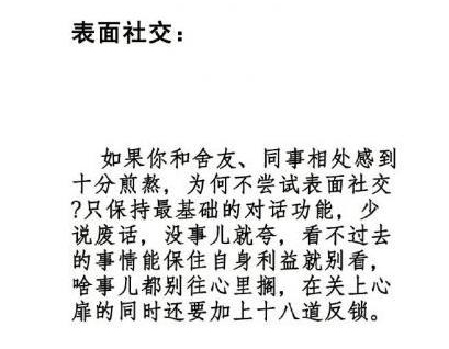 “表面社交”是什么意思？(图3)