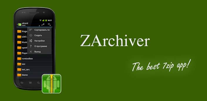 【安卓】最强压缩器ZArchiver