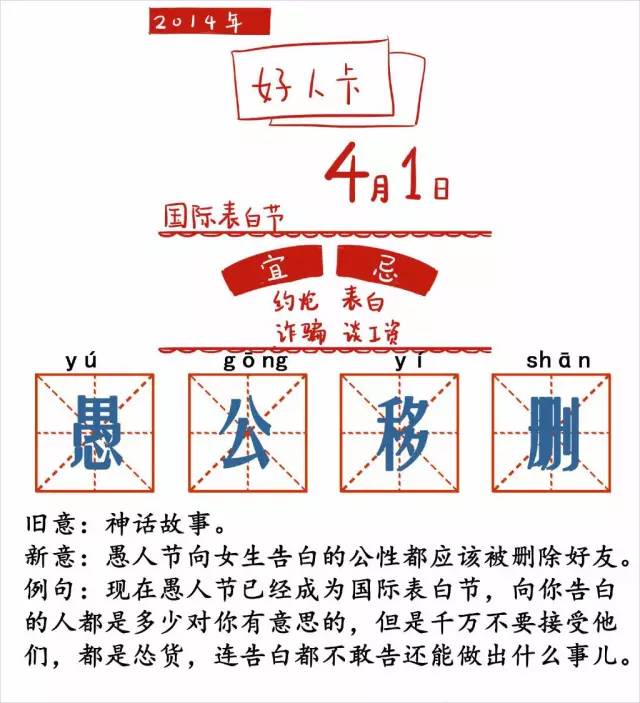 “愚公移删”是什么意思？