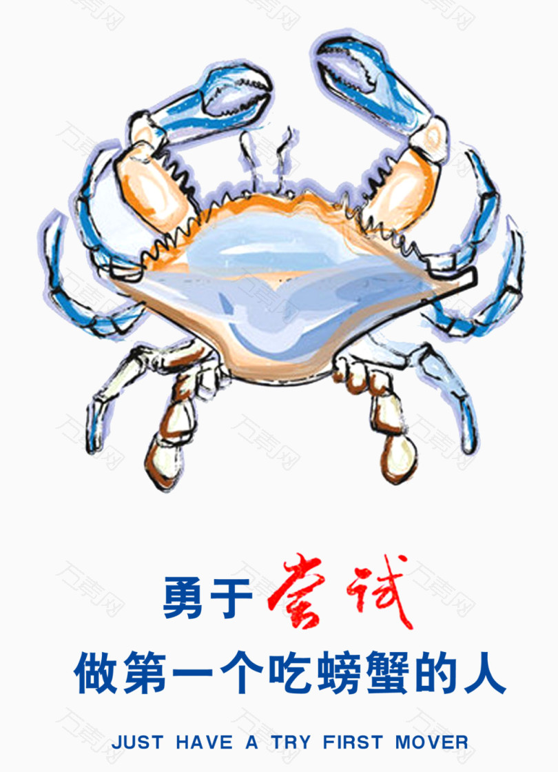 “第一个吃螃蟹的人”是什么意思？