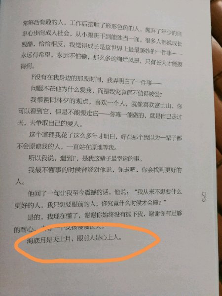 “水中月是天上月，眼前人是心上人”是什么意思？