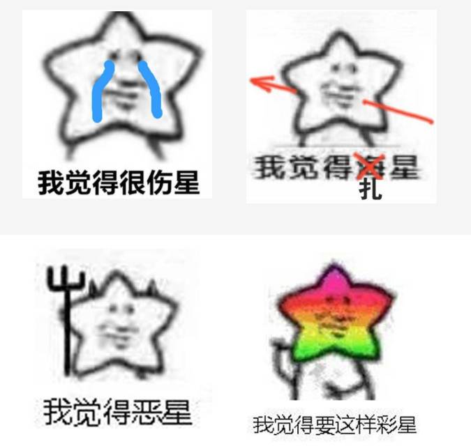 “我觉得海星”是什么意思？