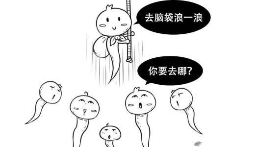 “精虫上脑”是什么意思？