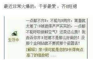 “齐b小短裙”是什么意思？(图7)