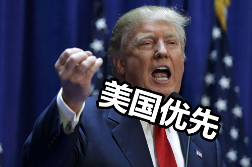 “美国优先”是什么梗？