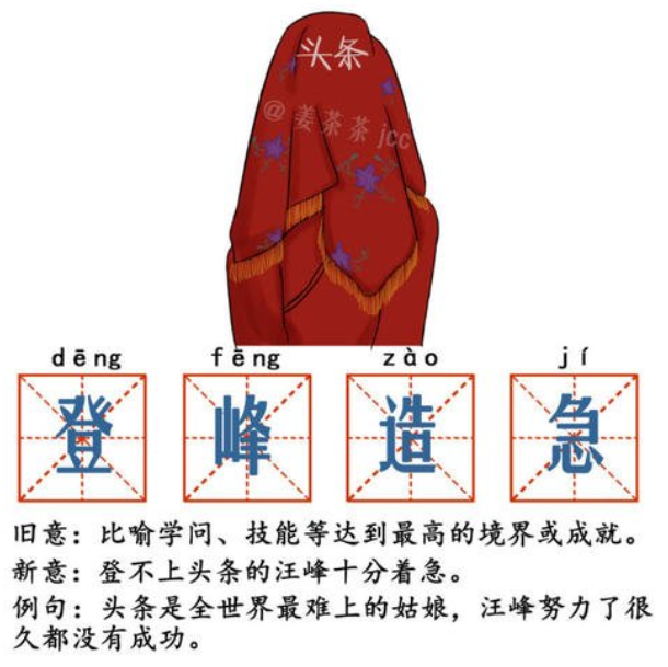 网络上的“登峰造急”是什么意思？