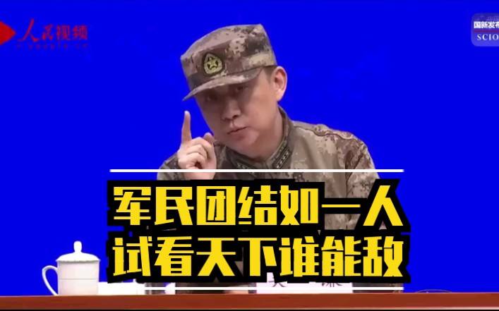 “军民团结如一人，试看天下谁能敌”是什么意思？