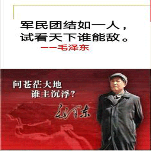 “军民团结如一人，试看天下谁能敌”是什么意思？