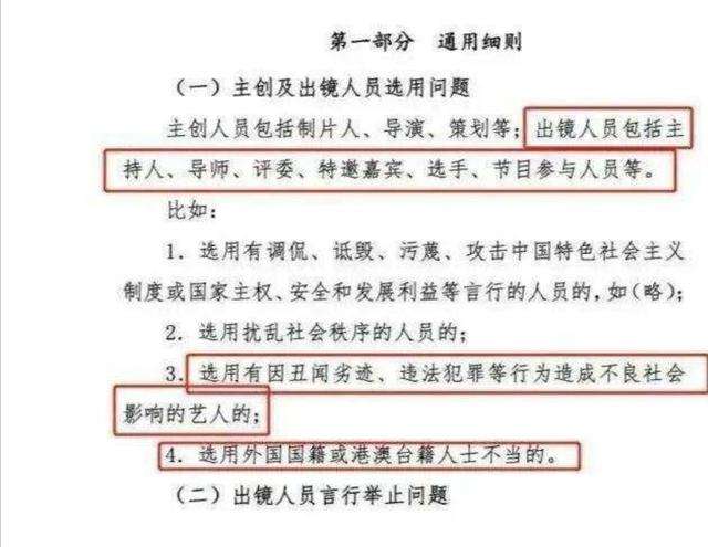 “限薪令”和“限籍令”是什么意思？